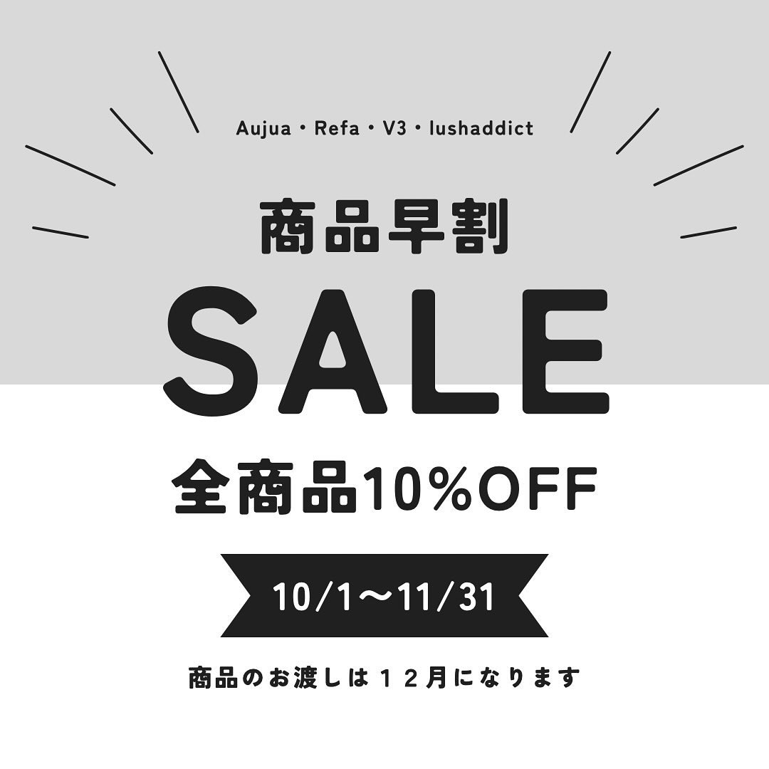 10月から早割り予約𝚂𝚃𝙰𝚁𝚃！