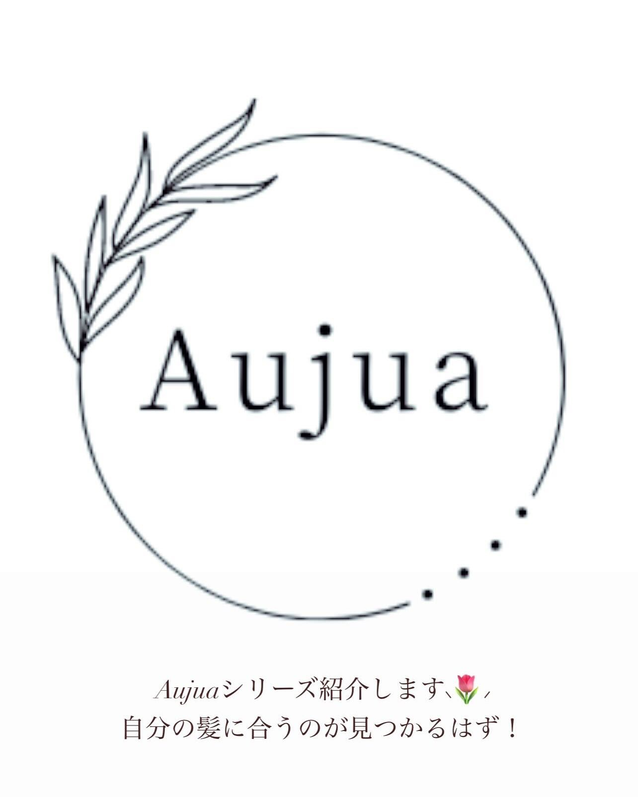 Aujuaシリーズ紹介⸜🌷︎⸝‍