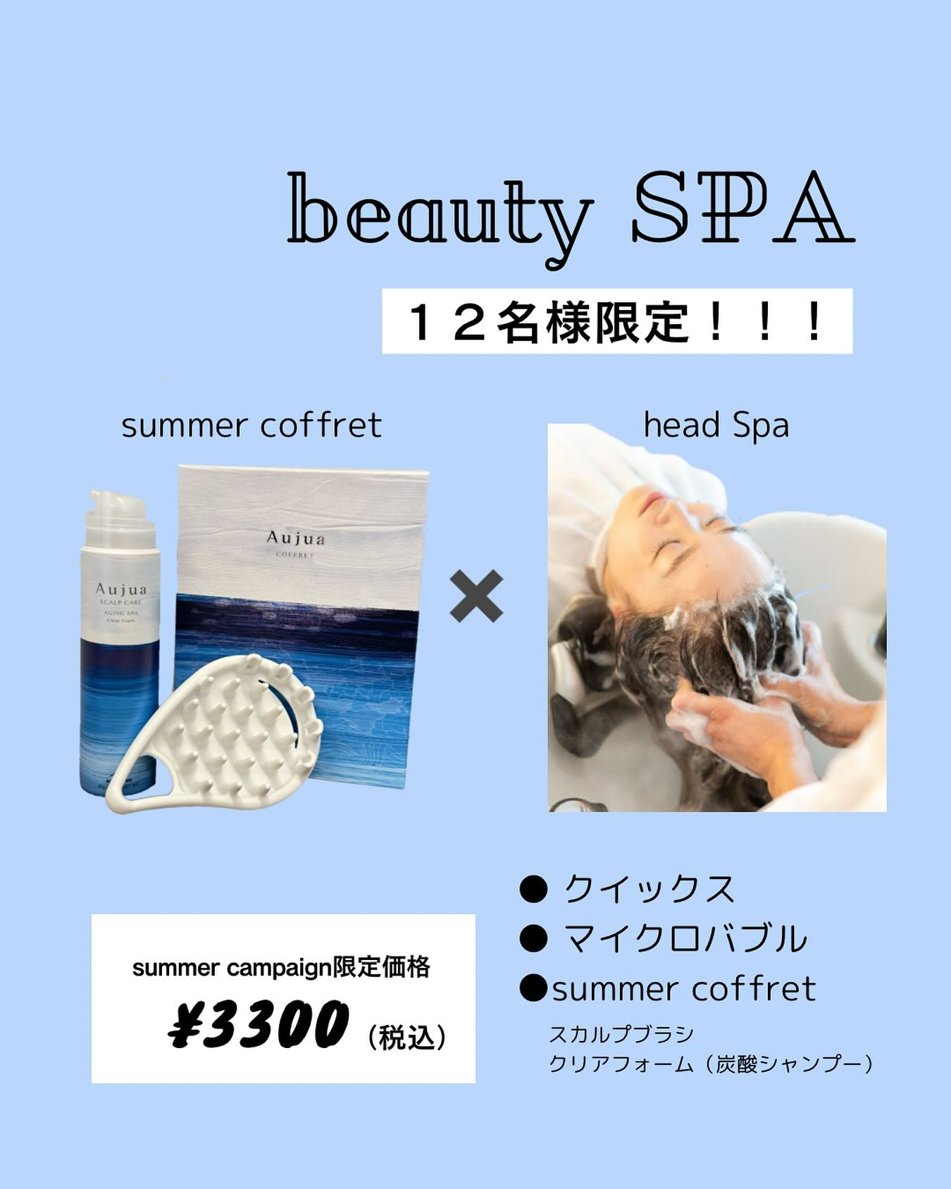 【12名限定！！Beauty SPAメニュー！】