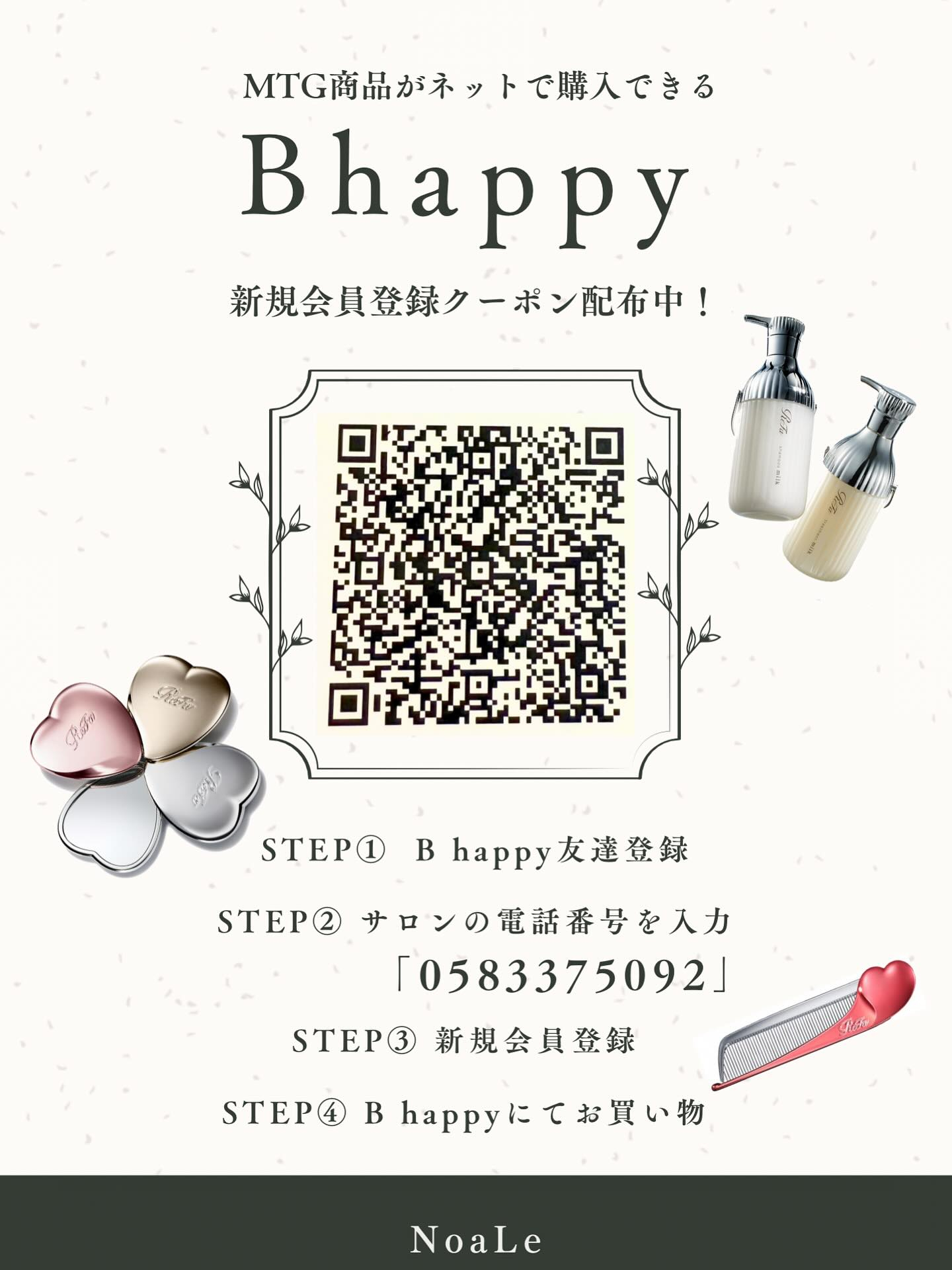 サロン紹介限定のオンラインショップ