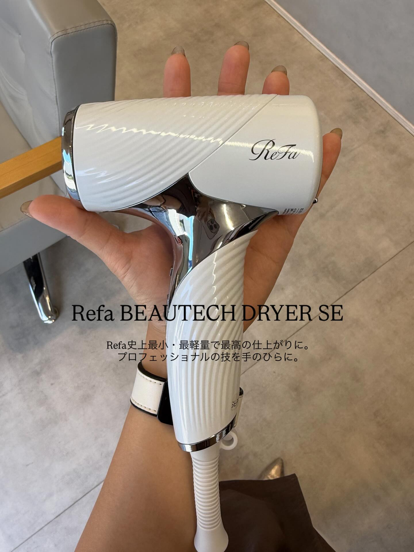 ReFa新商品！BEAUTECH DRYER SE✨️