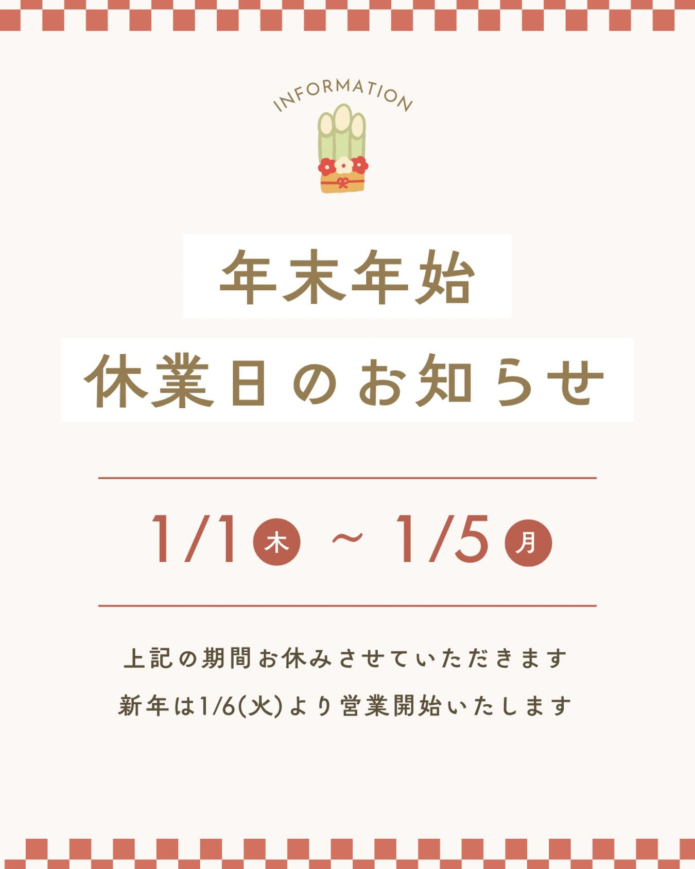 今年も1年間、当店をご利用いただき誠にありがとうございました...