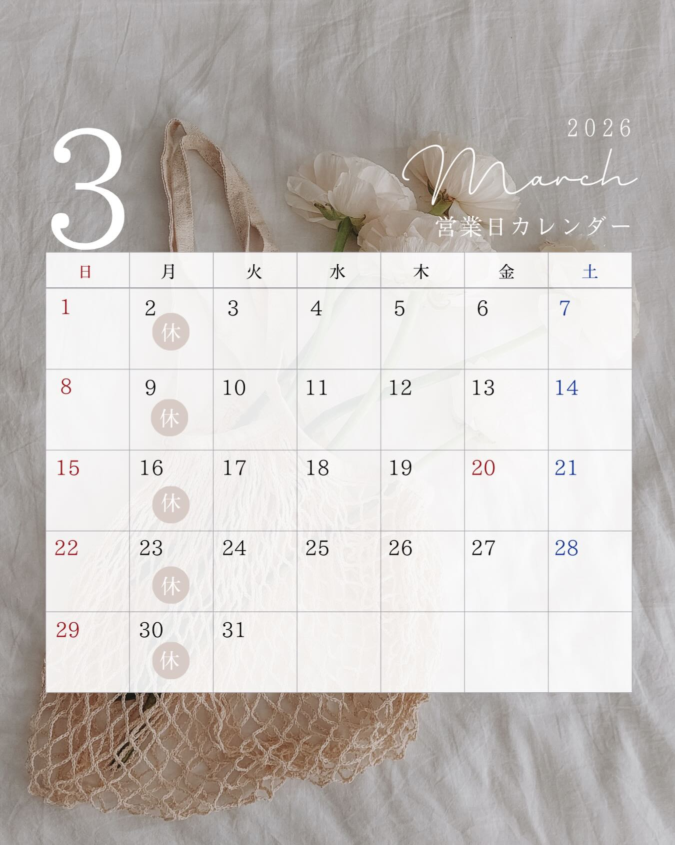 📢【3月の営業日と価格改定のお知らせ】