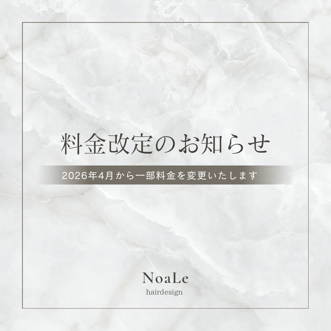 【価格改定のお知らせ】