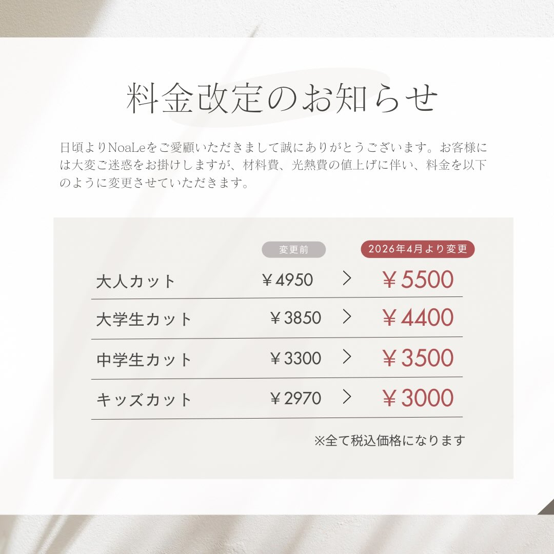 【価格改定のお知らせ】