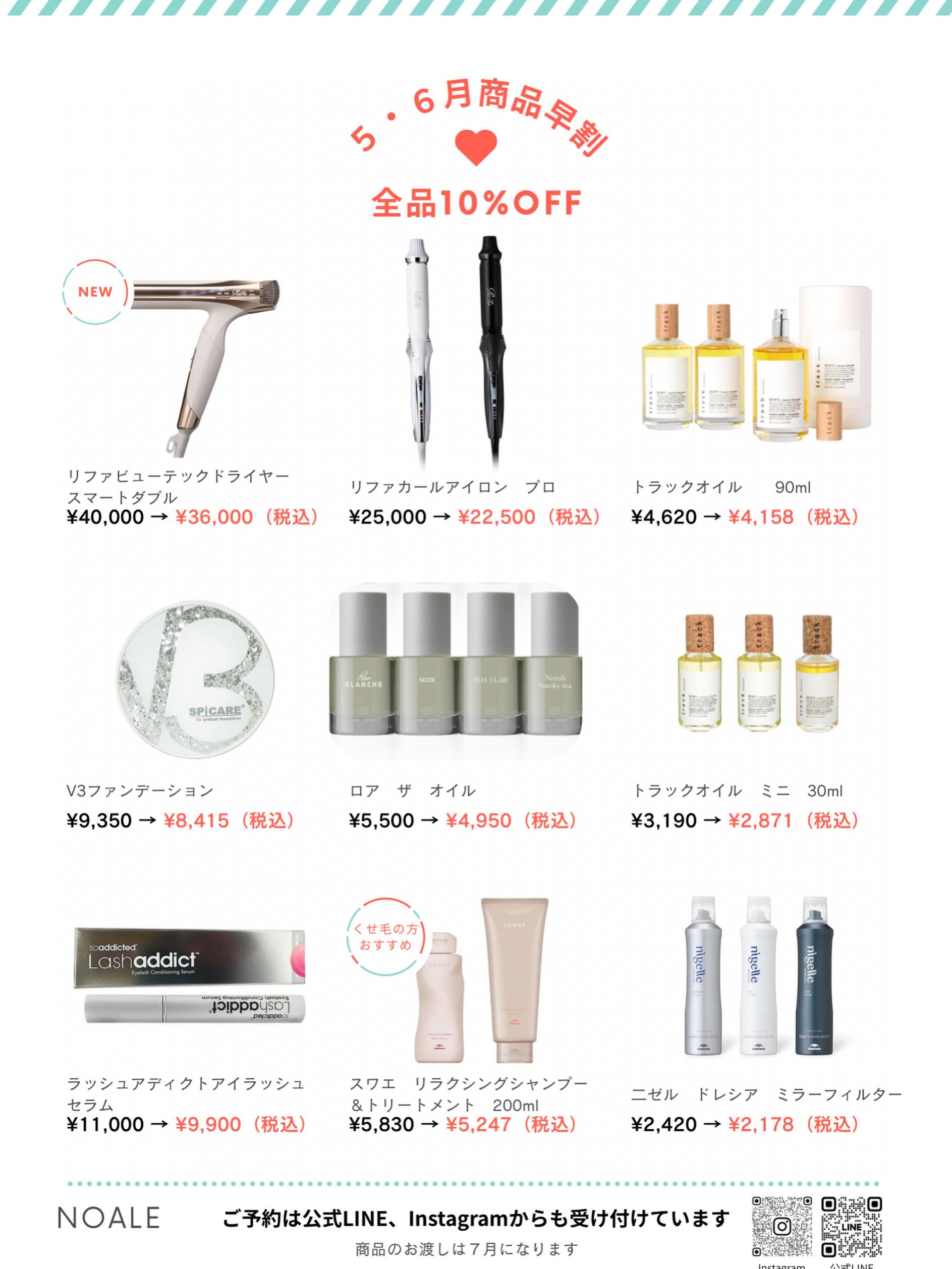 🌴5・6月 商品早割のお知らせ🌴